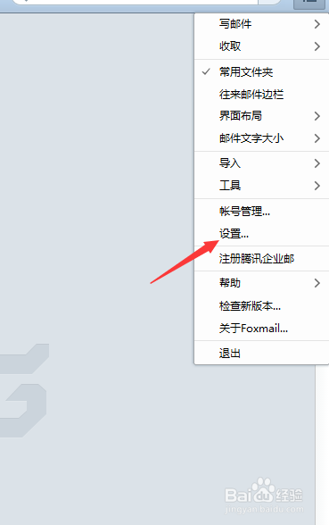 怎么删除foxmail上的邮箱账号