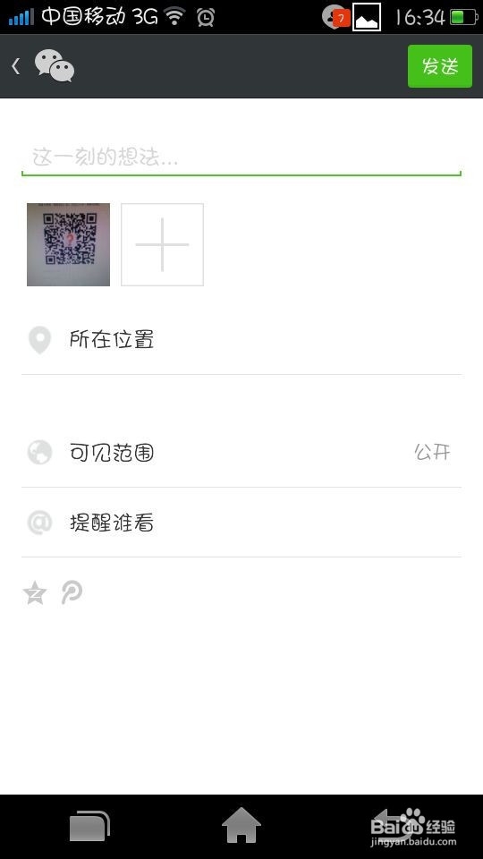 微信如何拍照或上传图片，并写说说分享到朋友圈