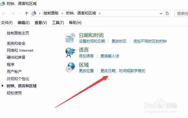 怎么样让Windows10右下角的时间显示秒钟