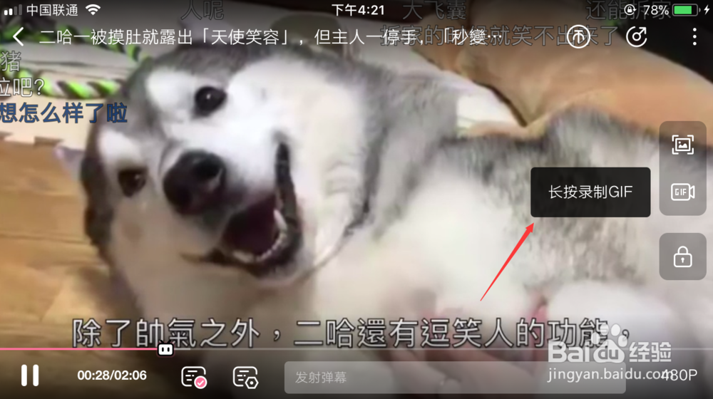 手机哔哩哔哩B站怎么截GIF动图