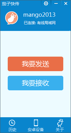 丢掉数据线，茄子快传电脑版助你快速传输