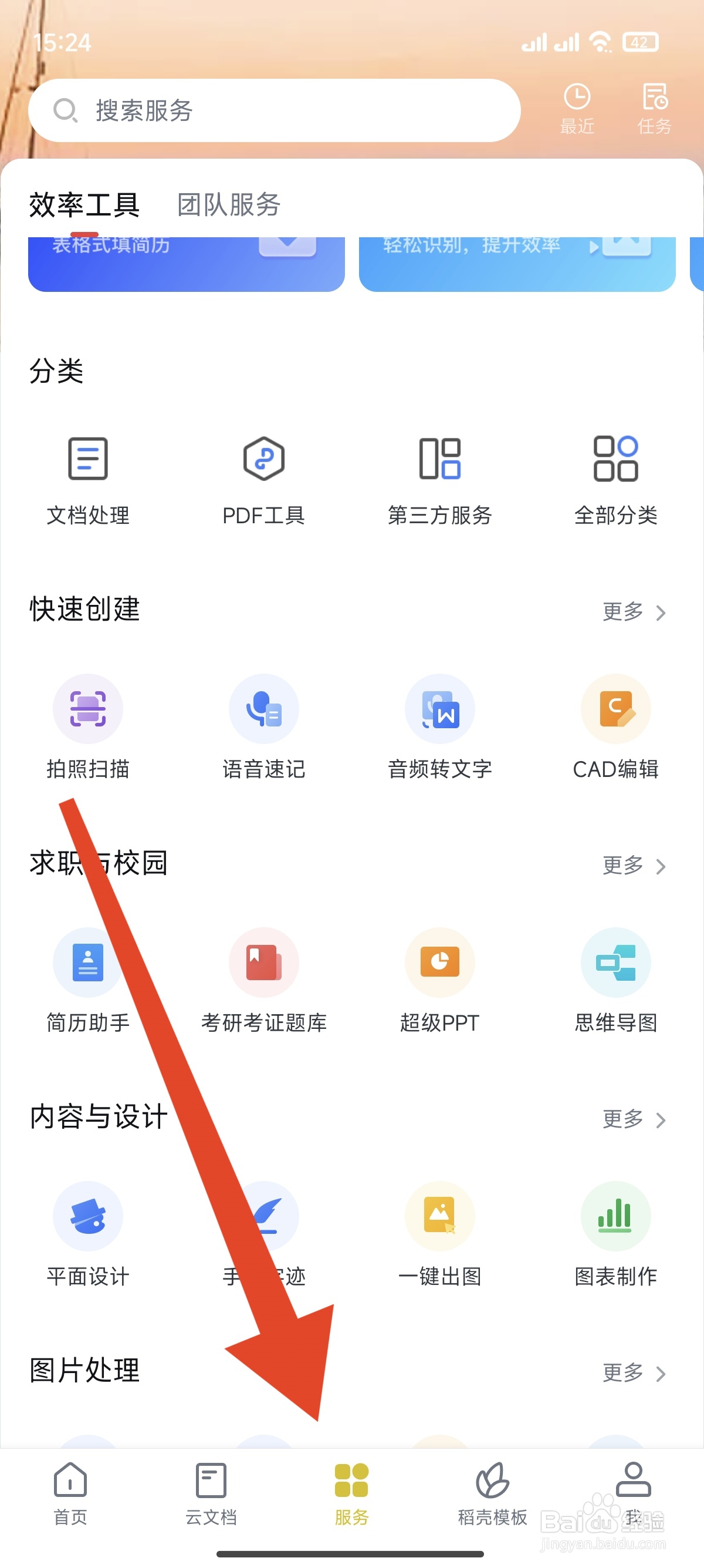 WPS Office怎么使用简历模板