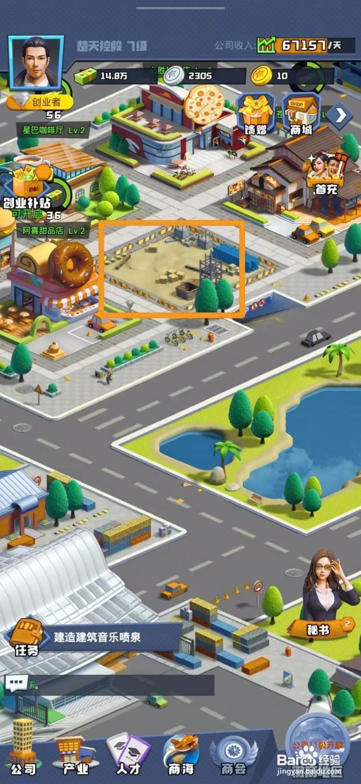 明日大亨怎么建造音乐喷泉