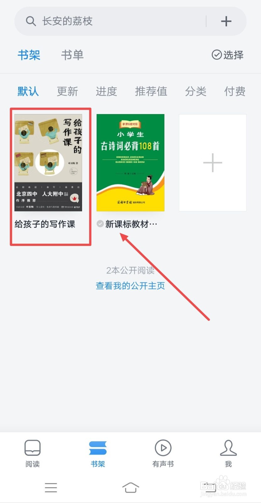 在微信读书中，如何把书架的书添加到书单？