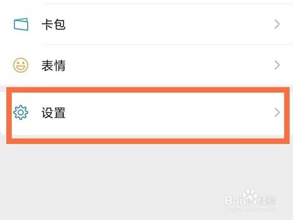 微信怎样查看绑定的手机号