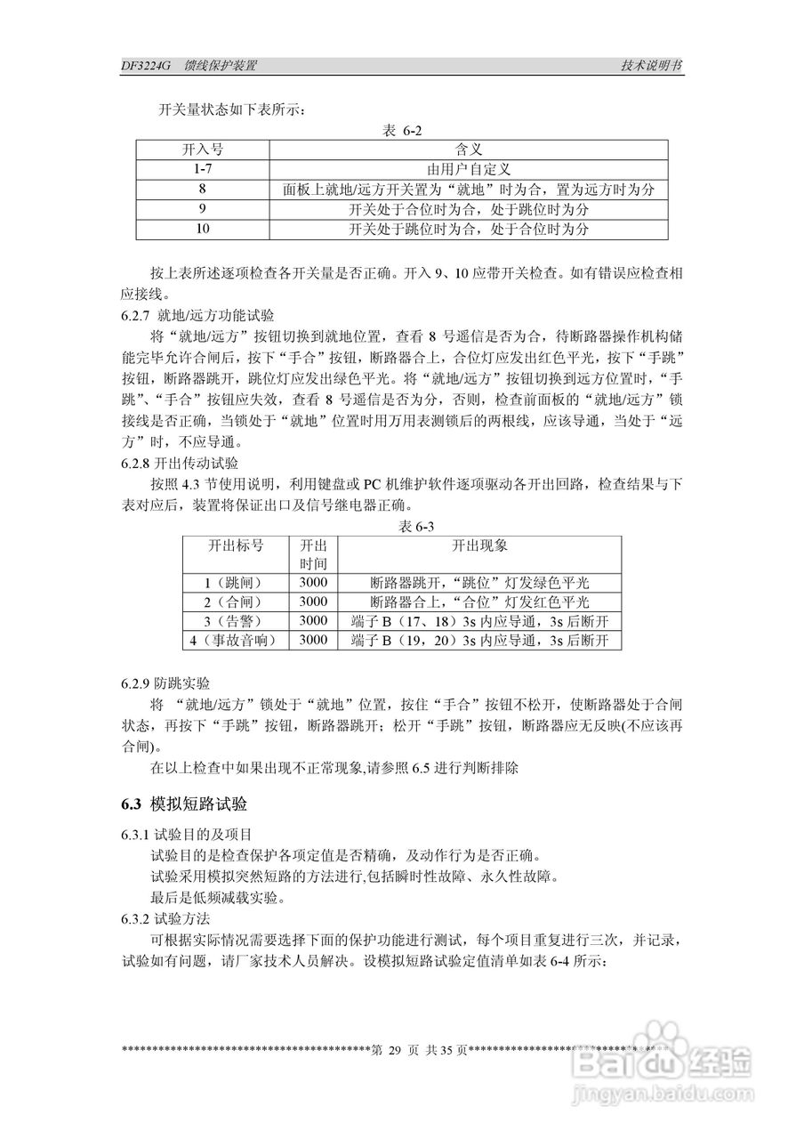 DF3224G馈线保护装置说明书:[4]