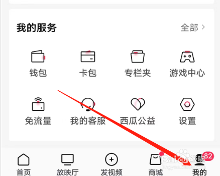 手机版西瓜视频如何删除订单