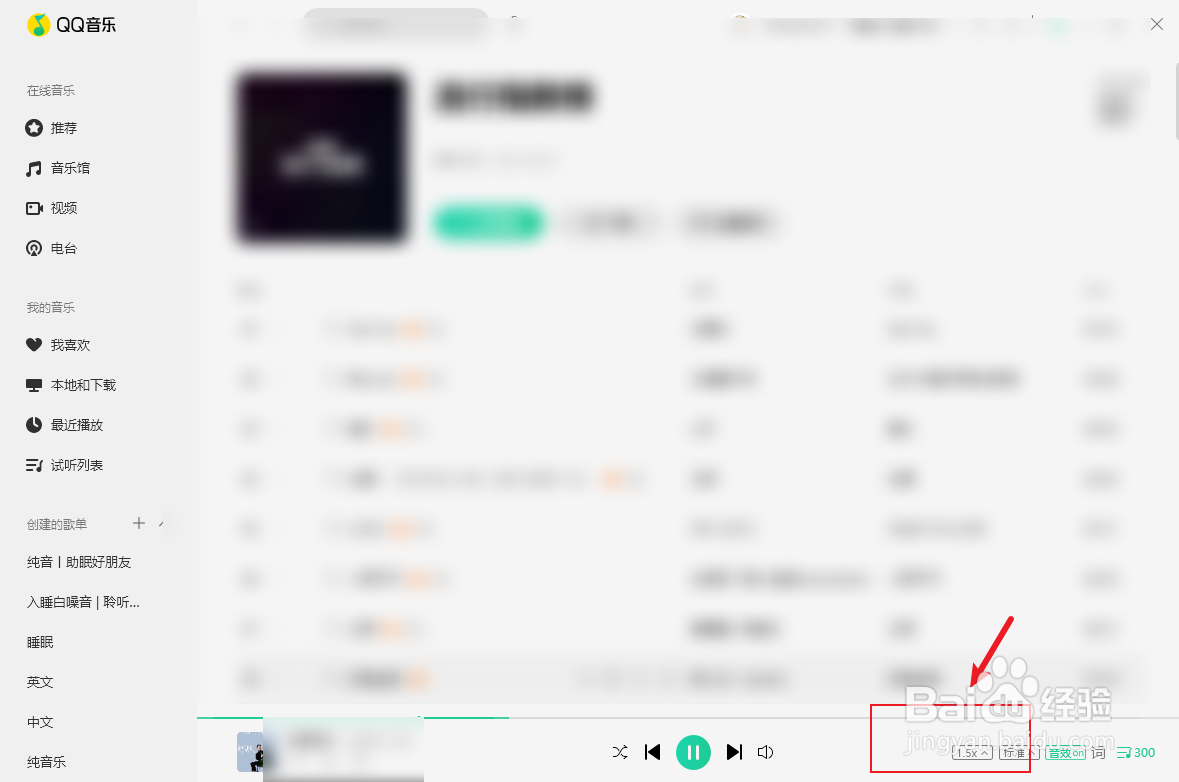 QQ音乐怎么设置倍速播放