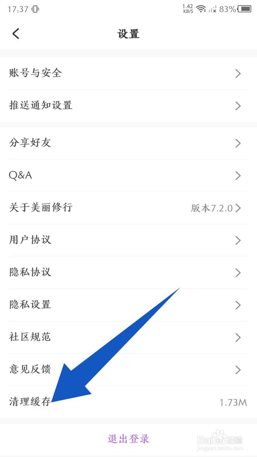美丽修行app怎么清理缓存