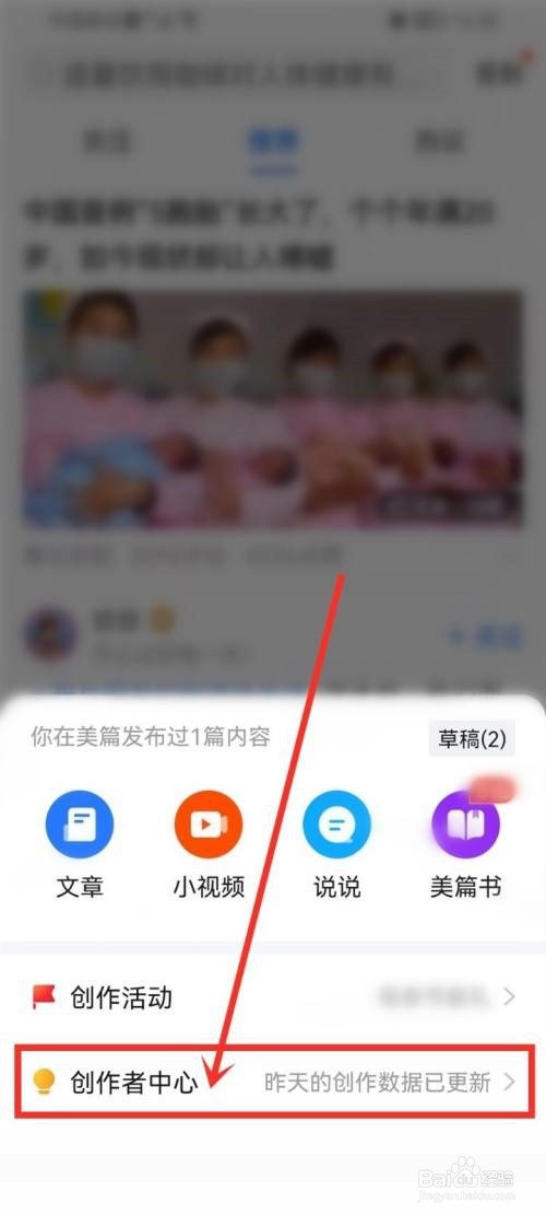 美篇作品数据怎么查看
