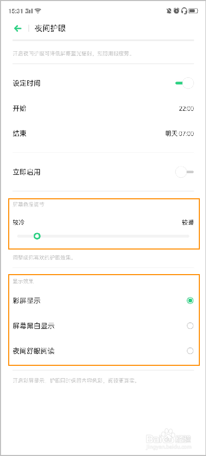 OPPO Reno2 夜间护眼模式如何开启