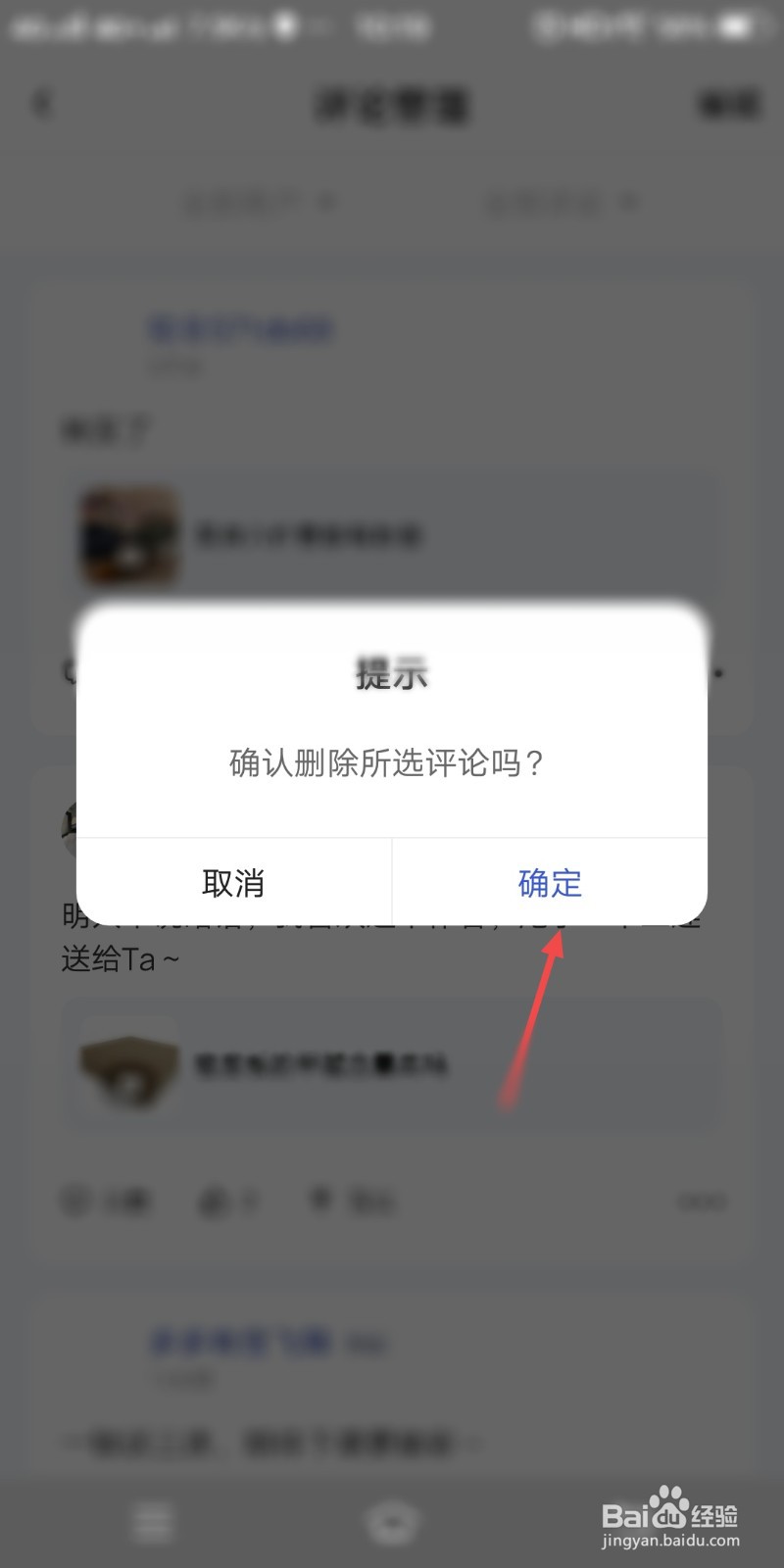 百家号如何删除评论