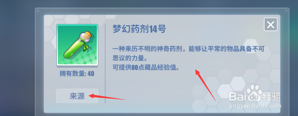 零境交错如何查看掉落物品的属性