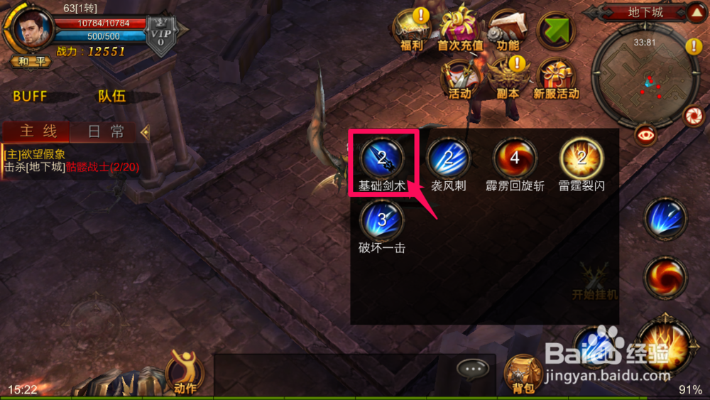 全民奇迹怎么切换技能 全民奇迹技能怎么换