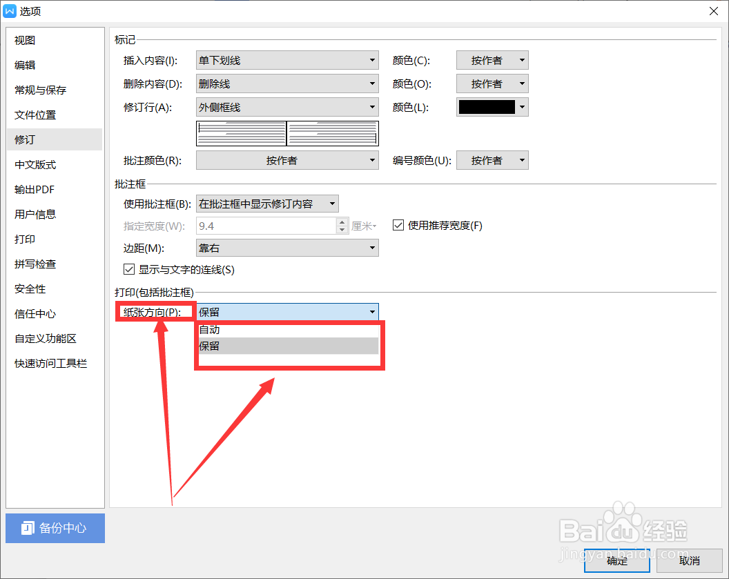wps文档修订功能大全解