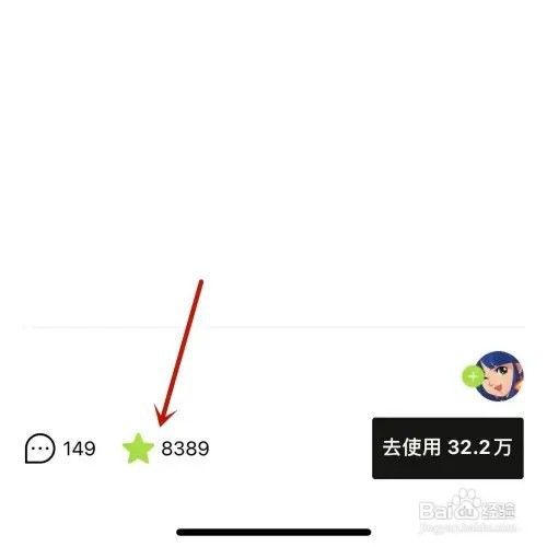 醒图模板如何进行收藏