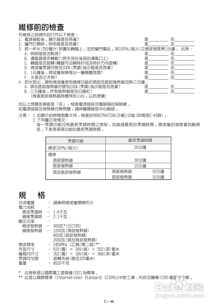 声宝R-882F型微波炉说明书:[3]