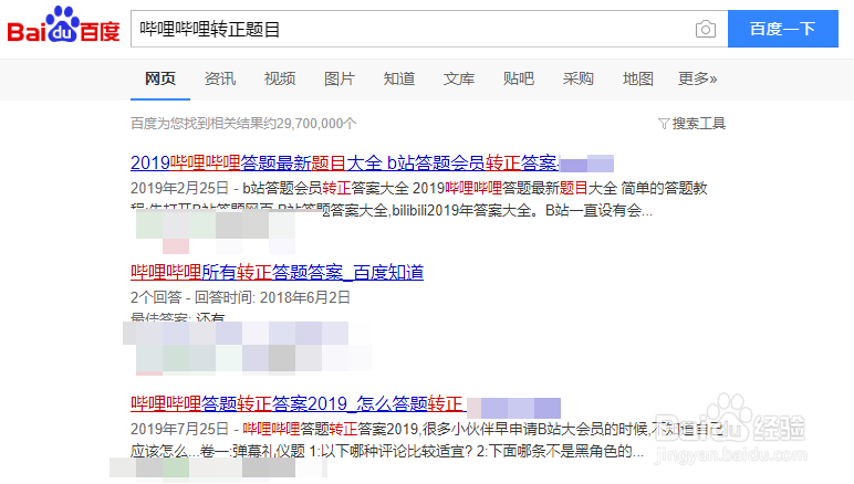 B站正式会员答题攻略