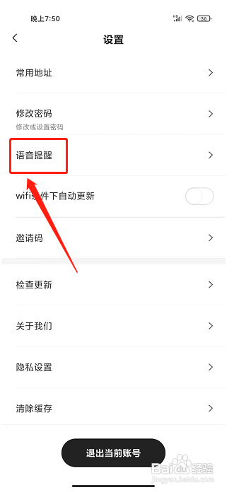 顺丰同城急送app怎样设置语音提醒音量大小
