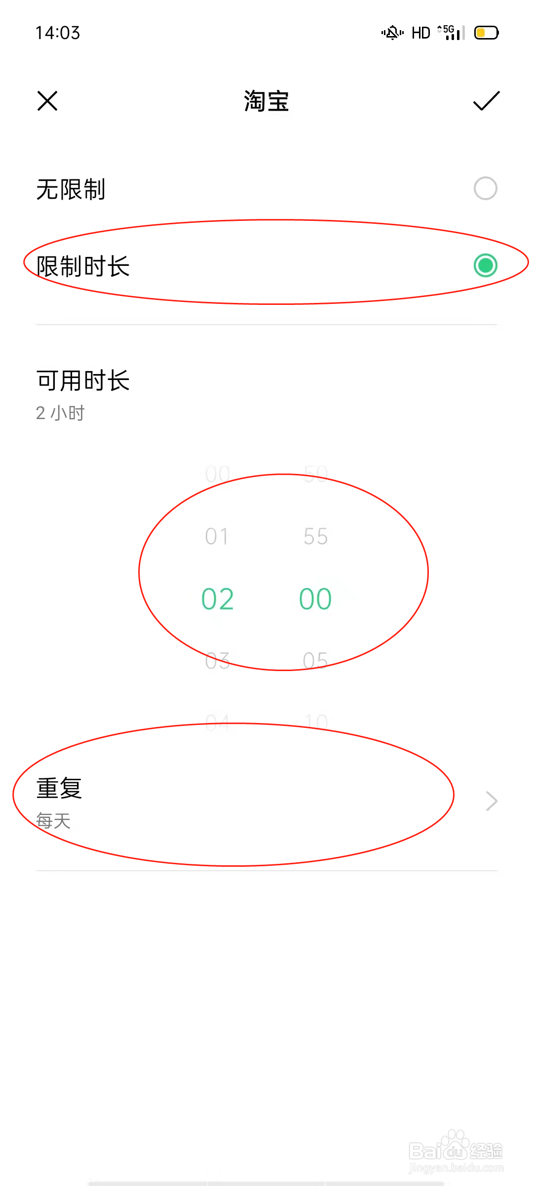 oppo手机怎么限制淘宝使用时长