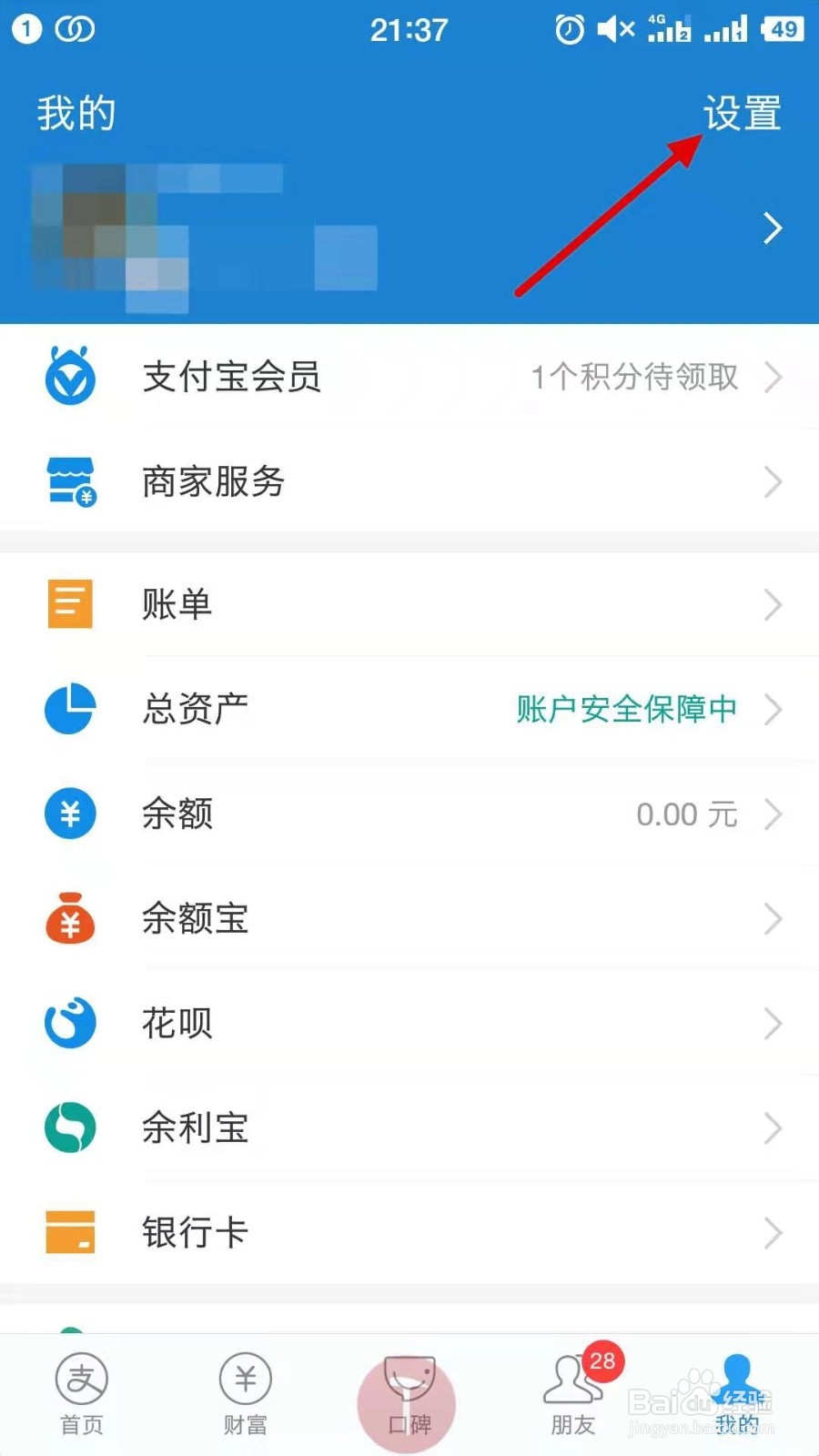 如何关闭支付宝手机号方式添加好友