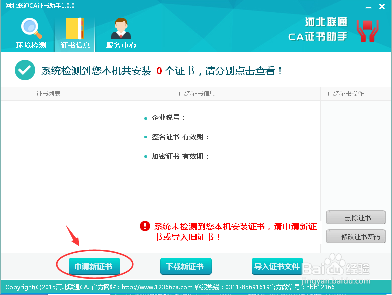 河北联通CA证书助手使用说明