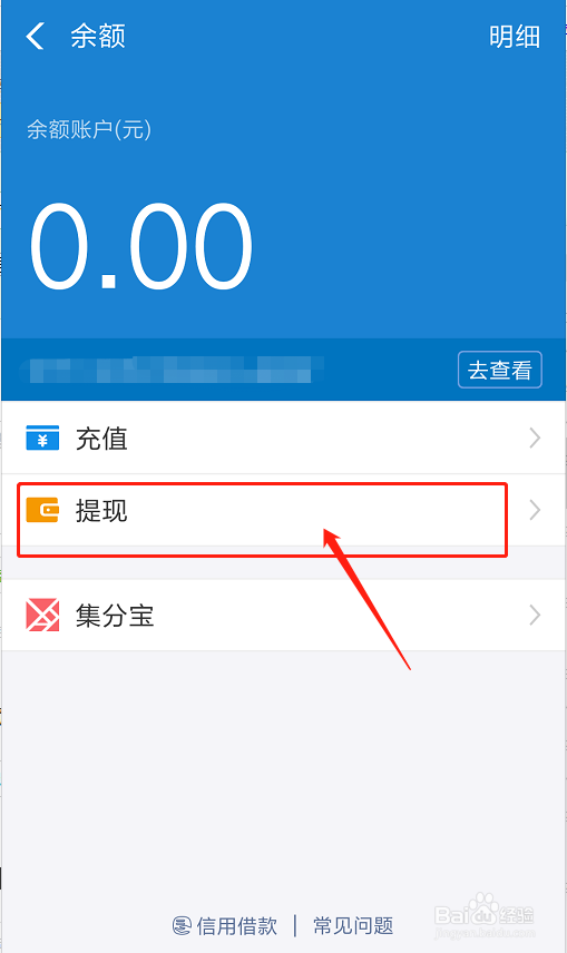 支付宝如何提现免手续费？