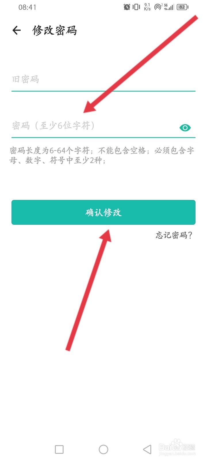 扫描全能王如何修改密码