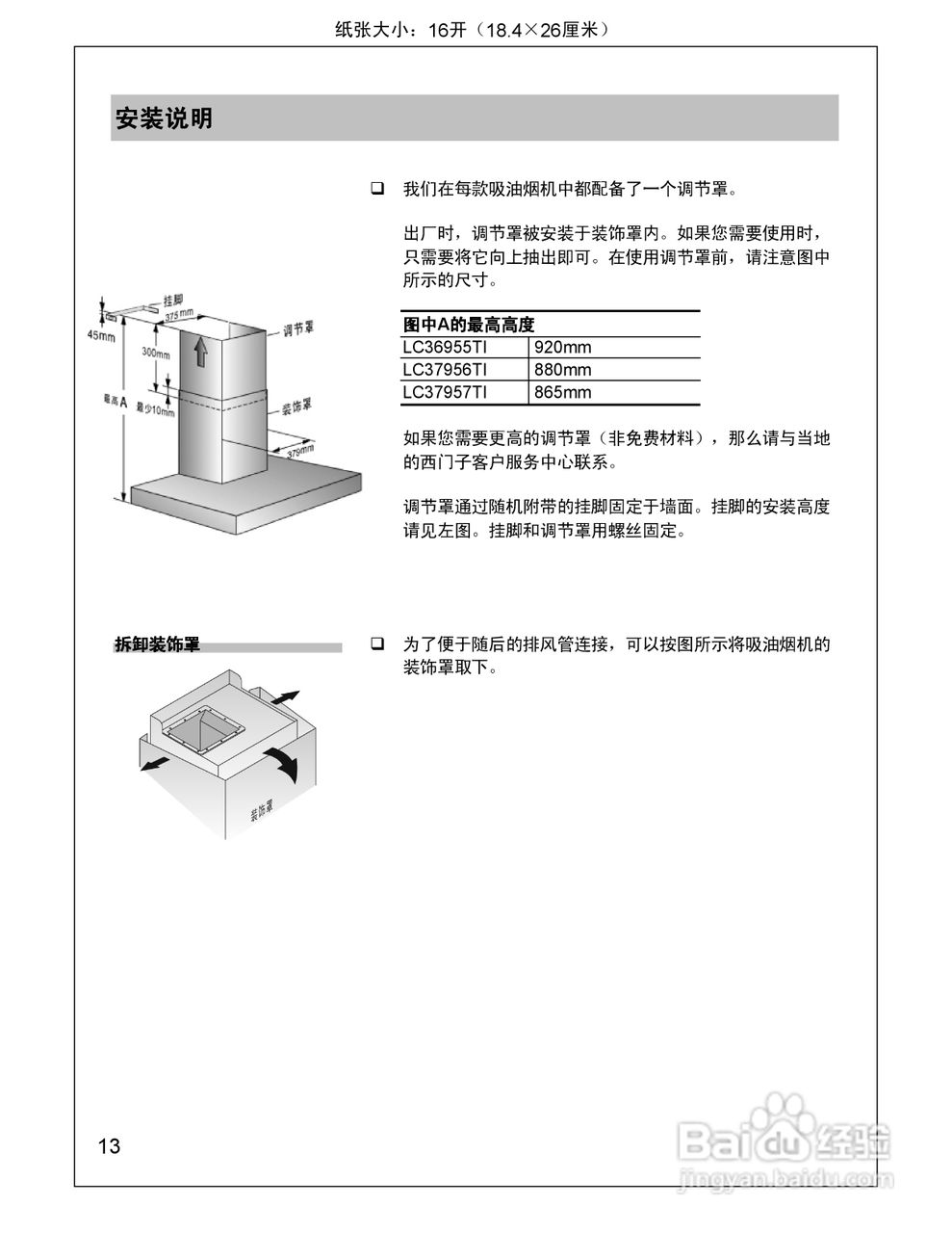 siemens 欧式吸油烟机LC36955TI使用说明书:[1]