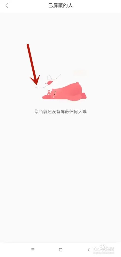 如何查看转转中的黑名单