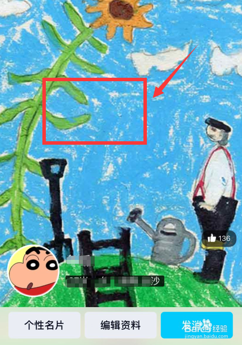 QQ主页怎么更换封面