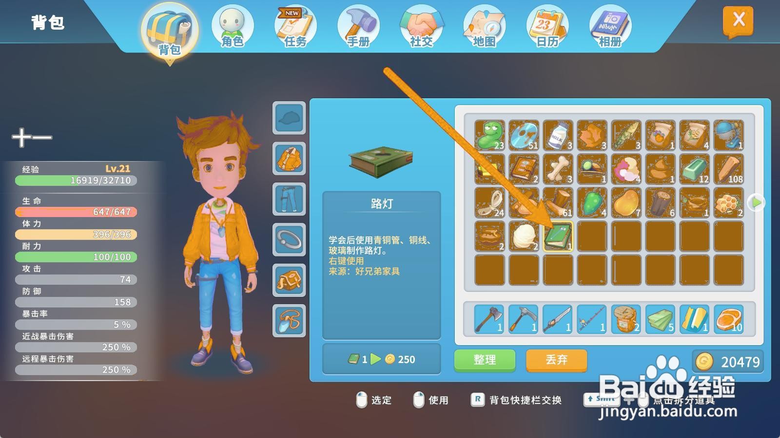 波西亚时光路灯制作书如何使用