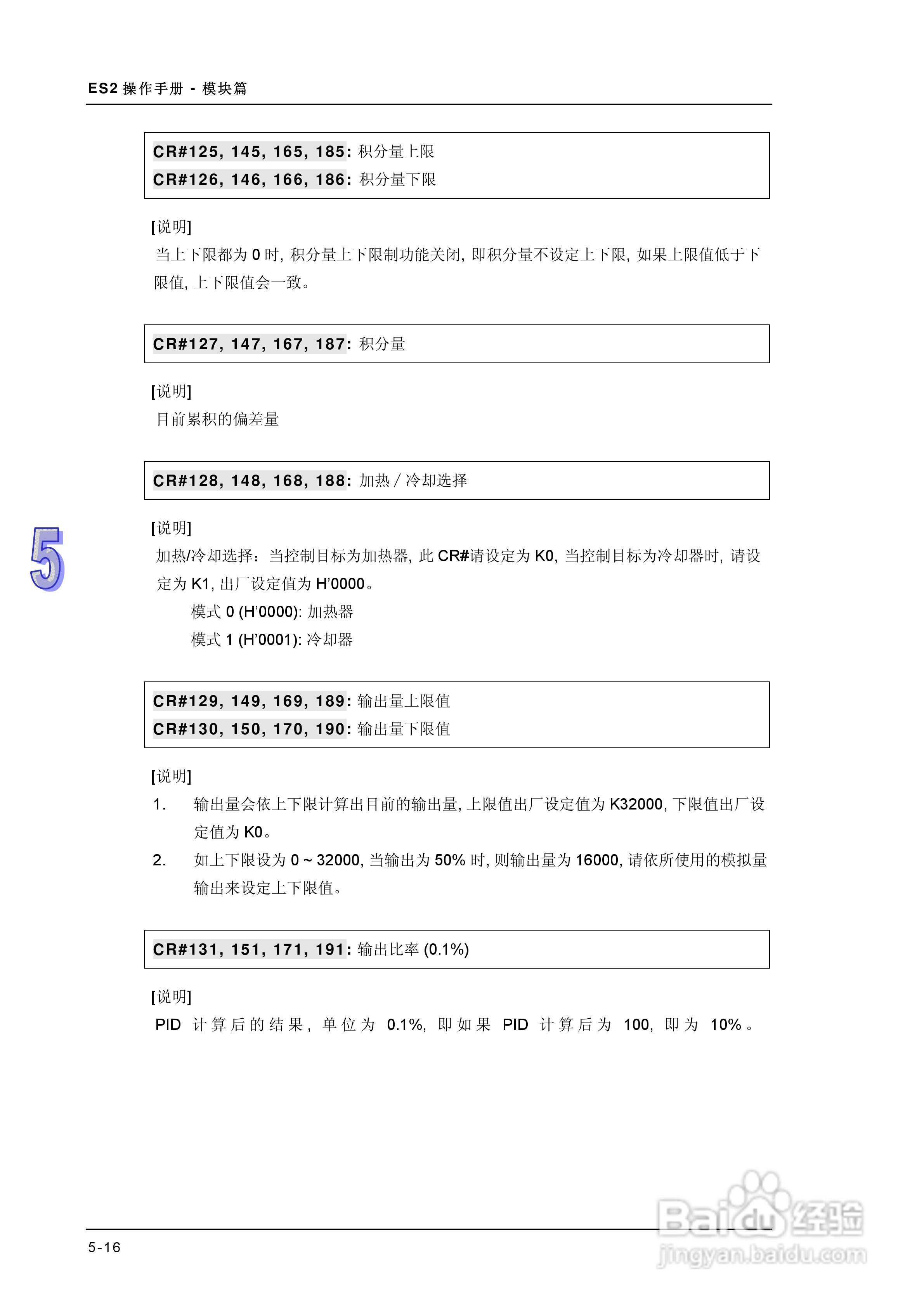 DVP-ES2模块操作手册:[14]