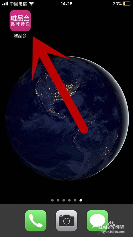 唯品会APP如何查看收货地址