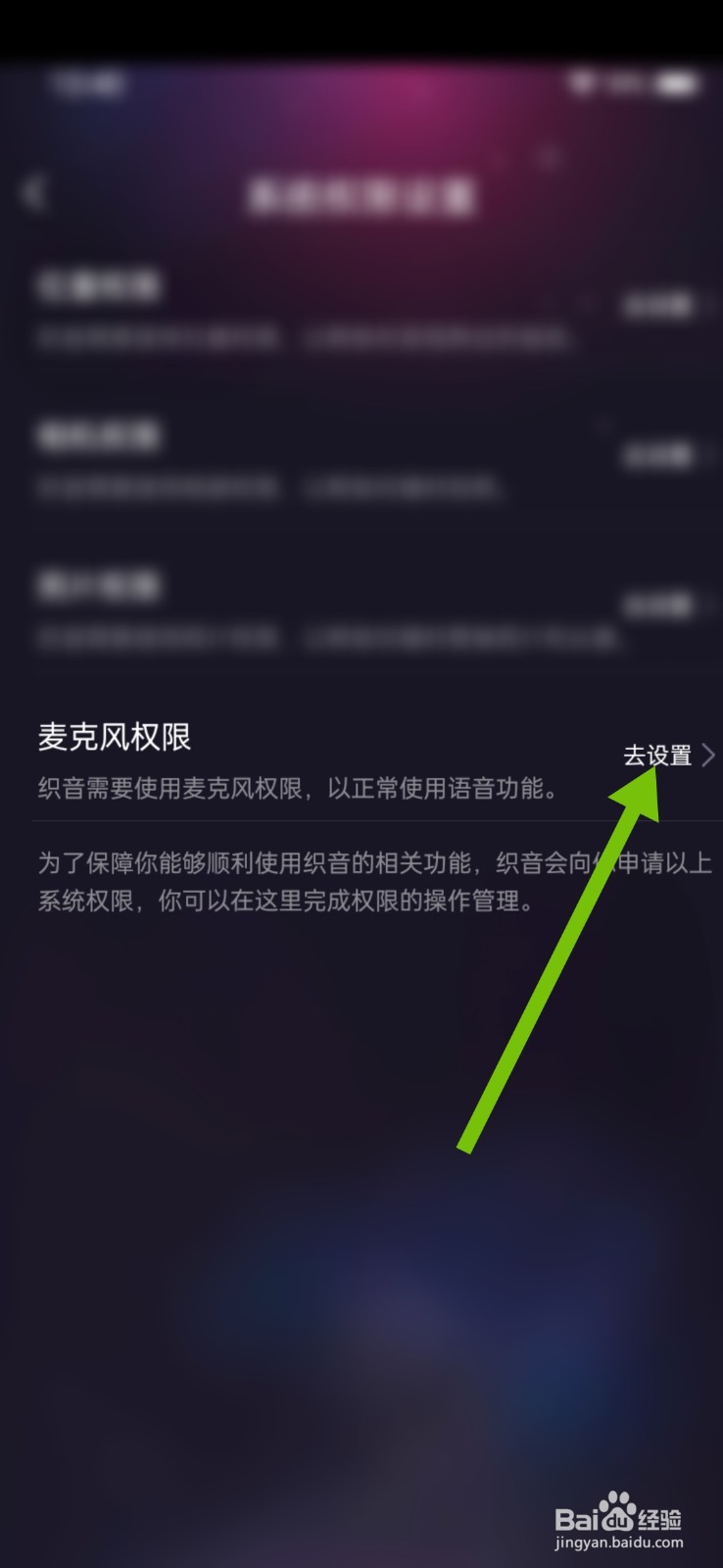 织音怎么开启麦克风权限