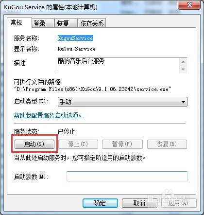 win7系统如何启动服务KuGou Service