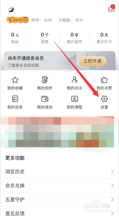 纸条在哪儿开启阅读提醒?