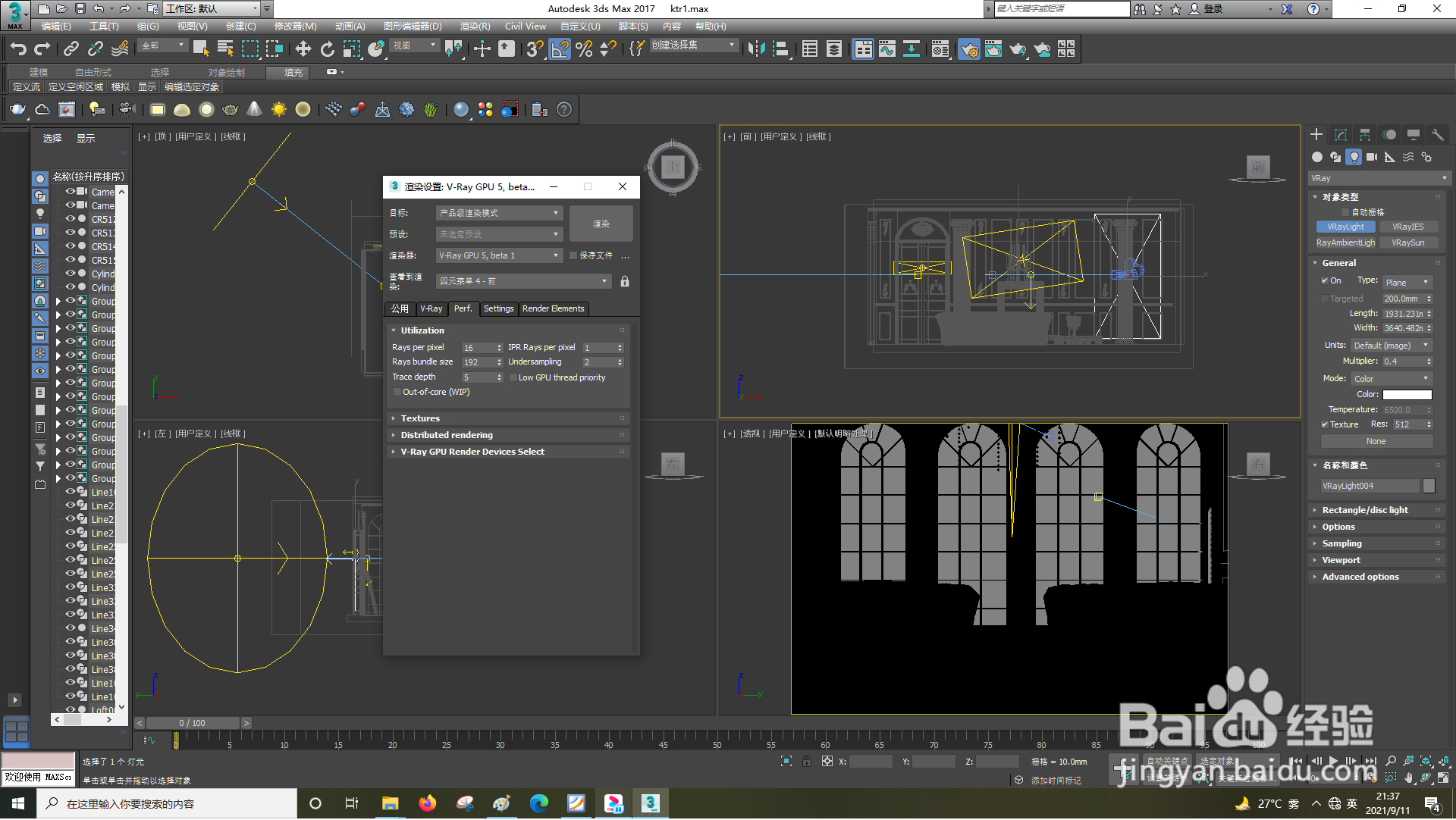3dsMax怎样设置VRay选项