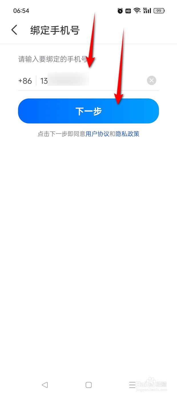 KK键盘账号如何绑定手机号