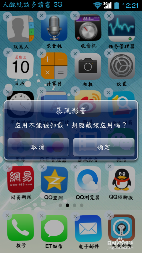 Andriod手机有ROOT权限将软件加入系统软件