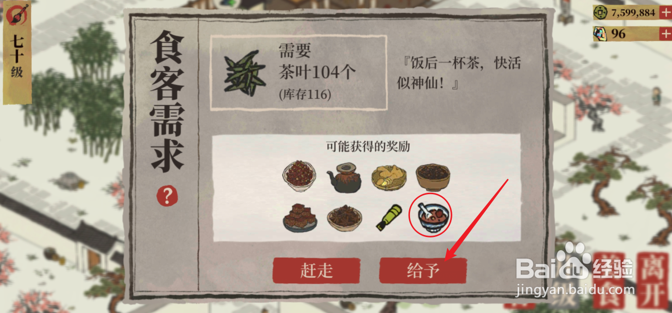 江南百景图腊八粥怎么获得