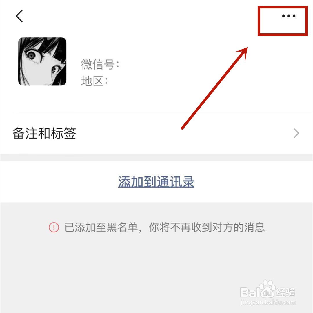微信怎么恢复拉黑的好友