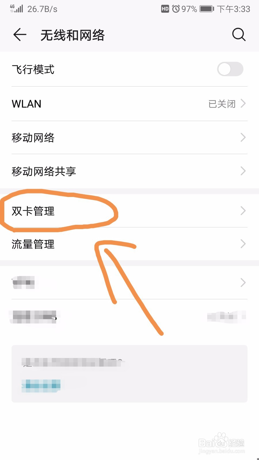 双卡双待手机如何设置默认上网卡