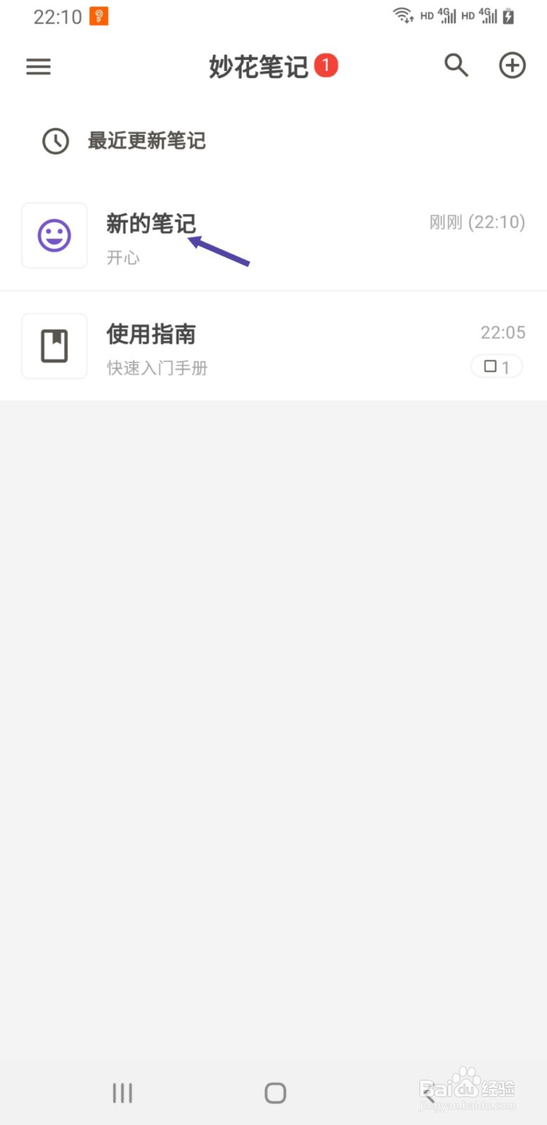 妙花笔记如何创建开心类型的笔记本