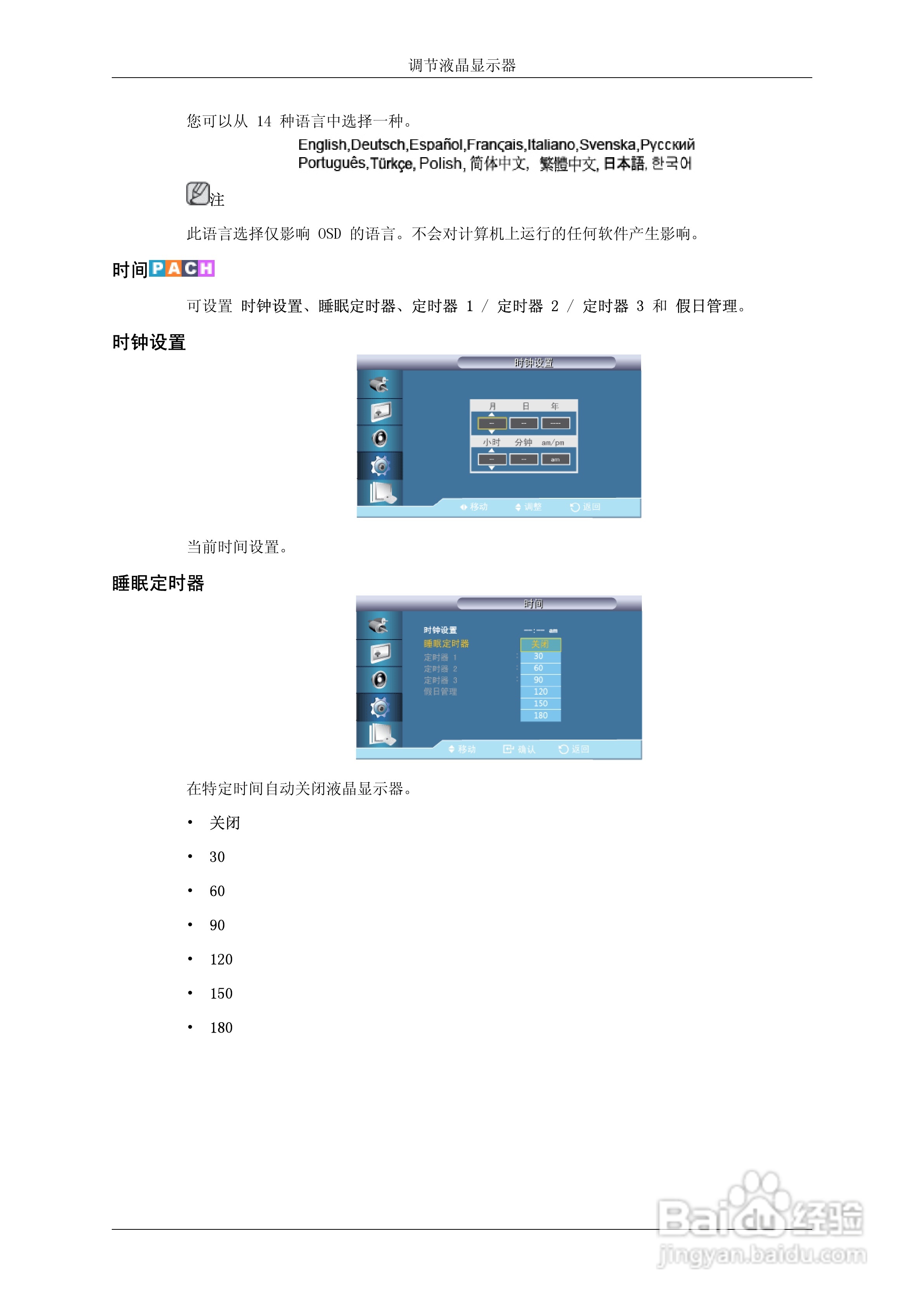 三星460DR-2液晶显示器使用说明书:[10]