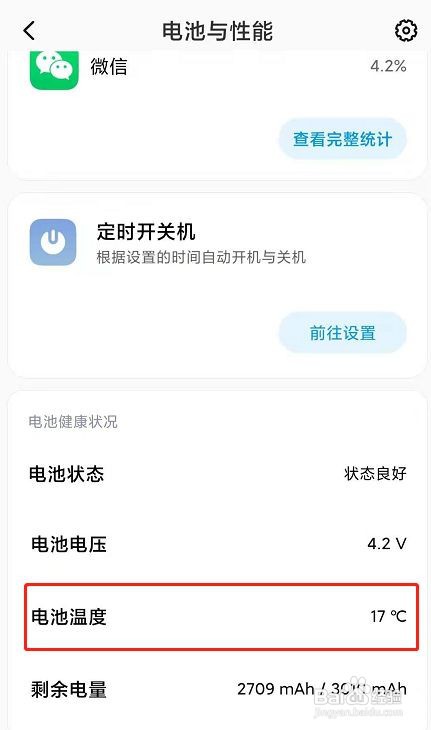 手机电池的温度在哪里查看？