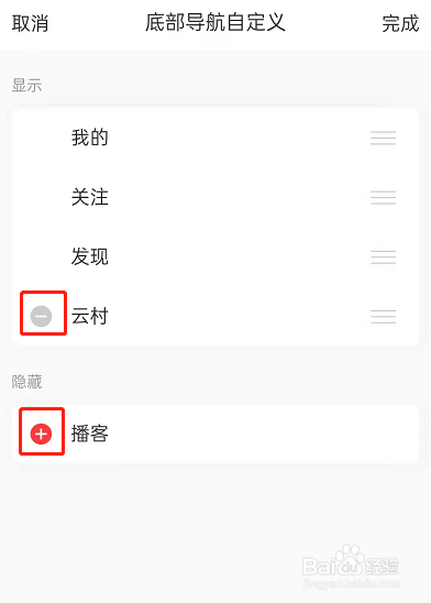 网易云音乐如何更改底部导航样式