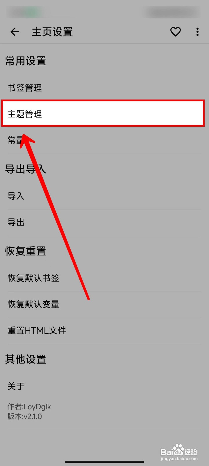 海阔视界app新建主题的操作步骤