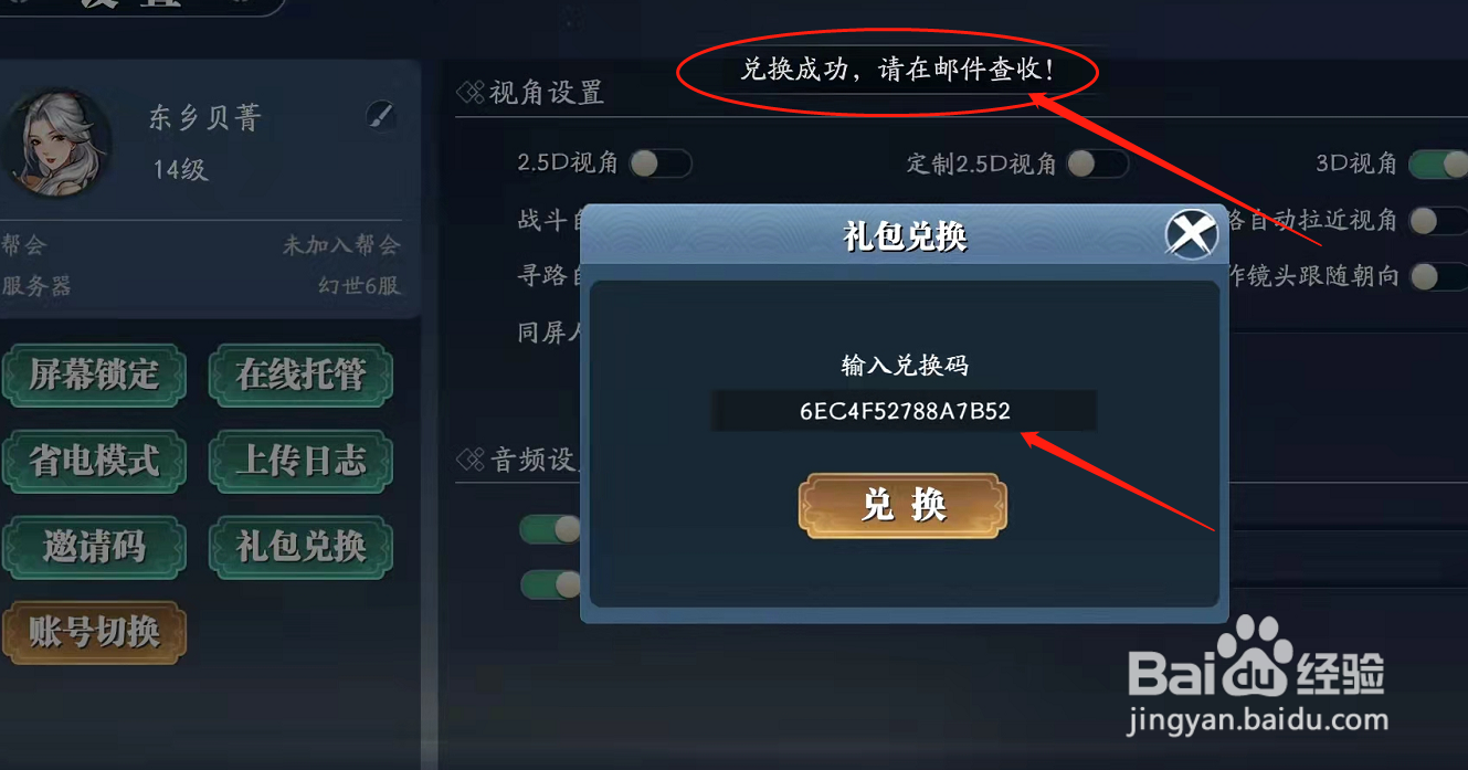 幻世九歌怎么用兑换码兑换奖励？