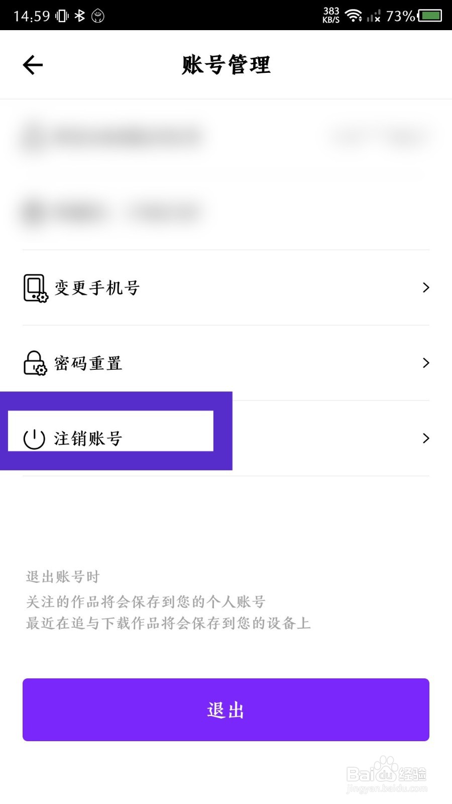 《咚漫漫画》如何注销账号